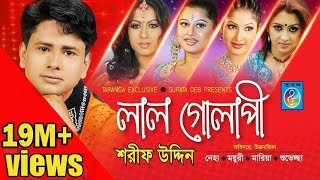 লাল গোলাপি  Sarif Uddin  O Bondhu Lal Golapi  Bangla Song  Sarif Uddin Modren Song  Taranga Ec [upl. by Roper]