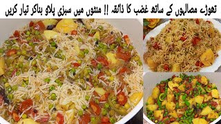 Winter Special Mix Vegetables Pulao  Easy Sabzi Pulao  Simple Vegetables Pulao  Hooramz Cuisine♥️ [upl. by Waylon]