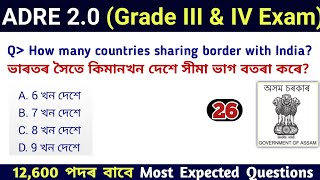 ADRE 20 Exam  Assam Direct Recruitment Gk questions  Grade III and IV GK Questions Answers [upl. by Valda597]