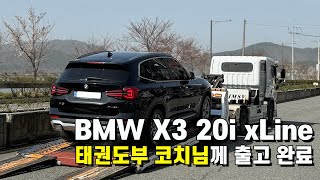 BMW X3 20i xLine 태권도부 코치 선배님께 출고 [upl. by Sirdna]