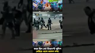 ছাত্রজনতা আন্দোলন দমনে পুলিশের পোশাকে কে ছিল  Student Protest [upl. by Cha841]