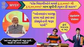 મુખ્યમંત્રી યુવા સ્વાવલંબન યોજના વિદ્યાર્થીઓને રૂ૩૦૦૦ થી રૂ૨૦૦૦૦૦ લાખ સુધીની ટ્યુશન ફી સહાય [upl. by Robins935]