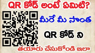 what is QR code uses and how to generate own QR code tricks ll Telugu Tech Life ll [upl. by Eniawtna]