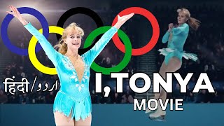 ITonya  Movie Explained in Hindi  2024  Margot Robbie  Sebastian Stan  Mckenna Grace [upl. by Kcirreg]