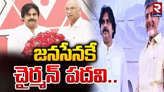 Janasena MLA Anjaneyulu Appointed as AP PAC Chairman  Pawan Kalyan  ChandrababurtvOngole [upl. by Giulio404]