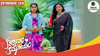 Anand to Find Out Pruthvi’s Details  Kalyanam Kamaneeyam  Full Episode 114  Zee Telugu Classics [upl. by Campos]