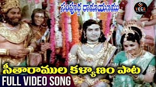 Seetharamula Kalyanam Song  Sampoorna Ramayanam Movie Songs  Shoban Babu TVNXT Devotional [upl. by Kalin885]