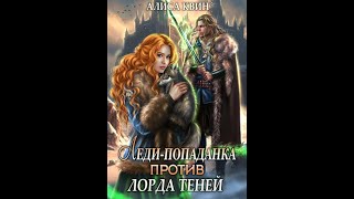 Аудиокнига Любовное Фэнтези 228 [upl. by Yroffej]