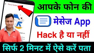 Message app hack hai ya nahi kaise pata kare  How to check if someone hacked your Message app [upl. by Eanrahs]