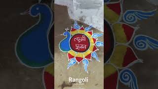 Rangoli 2024 madhujanghel rangoli cgbhilai cgshorts [upl. by Ultann]