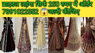 20000 हजार वाला 250 रुपये😱 में  trendy fashion lehanga meesho hall [upl. by Even962]