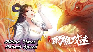 【MULTI SUB】Million Times Attack Speed EP149 1080P anime [upl. by Benjy]