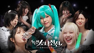 SUB quot현직 메이드 vs 지하아이돌 vs 스트리머quot 드디어 시작된 소녀전쟁 I 특전소녀전선 EP01 [upl. by Georgy]