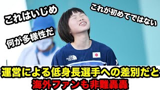 クライミング森選手、身長が足らずにスタートすらできず→海外ファンからコース設定した運営に対して非難の嵐 [upl. by Xonk]