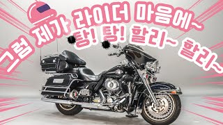 판매완료할리데이비슨 울트라클래식 판매합니다 연식이 가늠이 안되는 훌륭한 컨디션 [upl. by Norvun]