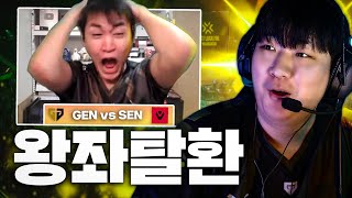 quot너희가 체급 1등이라 불릴 수 있는 이유는 아직 우리를 만나지 않아서다quot  GENG GEN vs SEN 승자조 결승 [upl. by Newra]