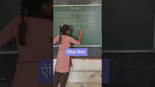 ऐकिक नियम how to solve unitary method questions maths shorts ytshorts ssc upsc tet kvs jnv [upl. by Wind477]