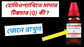 Mother Tincture Homeopathic Dawa । [upl. by Leksehcey]