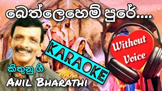 Bethlehem pure dilindu gawa lene  Karaoke  Without Voice  Anil Bharathi [upl. by Sufur]