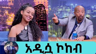 የኔን የፍቅር ህይወት የሚገልጽ ዘፈን አለበትአዲስ አልበሟ የደጋ ሰው የተወደደላት አዲሷ ኮከብ ድምፃዊት የማ  Seifu on EBS [upl. by Htebasil]