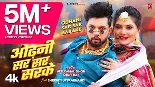 Video  Neelkamal Singh amp Shilpi Raj  ओढ़नी सर सर सरके  Odhani Sar Sar Sarke  TSeries [upl. by Inatirb]