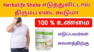 herbalife nutrition weight management full details in tamil91 6381690004 [upl. by Lillith866]