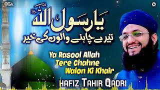 Ya Rasool Allah Tere Chahne Walon Ki Khair  Hafiz Muhammad Tahir Qadri  Best Naat  OSA Islamic [upl. by Kessel]