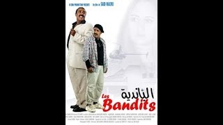 Said Naciri Les Bandits Film Complet  فيلم سعيد الناصري  البانضية [upl. by Aibar]