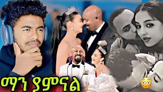 አነጋጋሪው የ አርቲስት ሸዋፈራው ደሳለኝ ማን ጠበቀ  አስደንጋጩ የ አዲሳለም ጌታነህ ቪዲዮ ምን እያረገች ነው😳 EBSTV [upl. by Kemble]