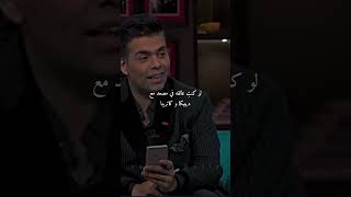 Koffee with karan مع كارينا كابور مترجم bollywood viral fun [upl. by Russell]