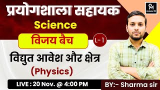 Lab Assistant 2024  Science Physics  Lab Assistant Physics  Introduction1  Hansraj Sir [upl. by Yovonnda]