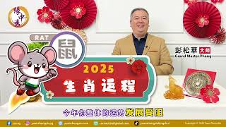 2025 Rat Zodiac Forecast 生肖属鼠运程 by Grand Master Hillary Phang [upl. by Nemad]