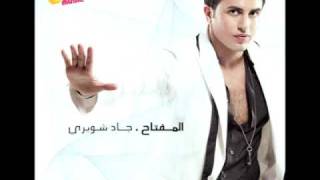 Jad Shwery  Beirout  جاد شويري  بيروت [upl. by Thayer]