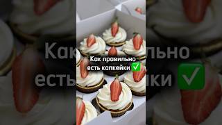 капкейки капкейкирецепт билипжур [upl. by Kcirddor]