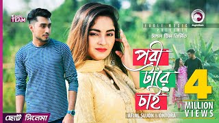 Pori Tare Chai  Chotto Cinema  Afjal Sujon  Ontora  Official Short Film  2019 [upl. by Reywas849]