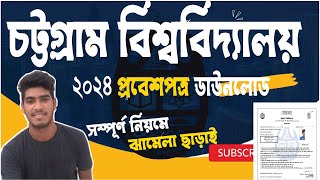 CU admit card download 2024  How to download CU Admit card 2024 [upl. by Mighell]