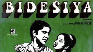 बिदेसिया भोजपुरी फिल्म 1963  Bidesiya Bhojpuri Movie 1963 [upl. by Oberg]