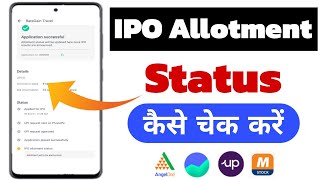 ipo allotment status kaise check karega  how to check ipo allotment status in grown 2024 [upl. by Htyderem180]