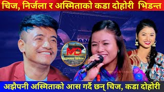 Chij Gurung vs Nirjala Asmita •चिज निर्जला र अस्मिताको खत्रा दोहोरी • Chij Gurung new Live Dohori [upl. by Wennerholn]