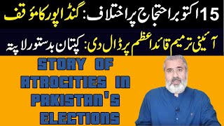 Story of atrocities in Pakistans elections  Qazi Fiaz Issa News  IRK FANS [upl. by Aneet]