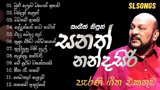 sanath nandasiri old songs collection sanathnandasiri [upl. by Hamian]