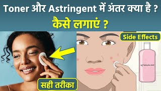 Toner Vs Astringet Difference Ingredient Usage Application amp Benefits In Hindi Boldsky [upl. by Towne]