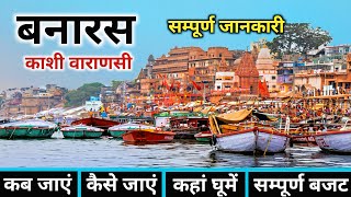 Banaras Tour Guide  Kashi Vishwanath Mandir  Varanasi Tourist Place  Banaras Tour  Varanasi Tour [upl. by Acinat]