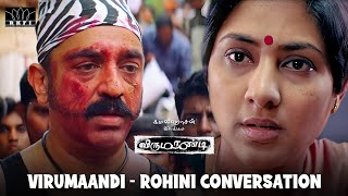 Virumaandi  Rohini Converstion  Kamal Haasan  Nepoleon  Pasupathy  Abhirami  RKFI [upl. by Eimaraj]