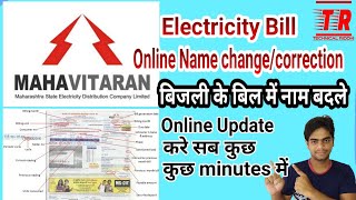 Online Mahavitaran bill Name change correction बिजली बिल में नाम बदले [upl. by Shepperd]