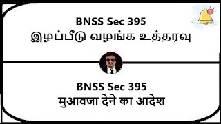 BNSS Section 395  Order to pay compensation  Meaning in Tamil Hindi [upl. by Eiram]