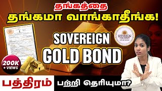 What is Sovereign Gold Bond Scheme  Gold Bond Scheme in Tamil [upl. by Nohsar135]