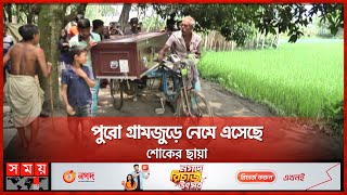 বিয়ে করেও স্ত্রীর মুখ দেখা হলো না রুবেলের  Rajshahi News  Saudi Immigrants  Somoy TV [upl. by Stanway]