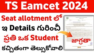 TS Eamcet 2024 Seat Allotment Details update TS Eamcet seat allotment 2024 check your instructions [upl. by Sanferd]