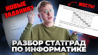 Разбор декабрьского пробного варианта ОГЭ по информатике от Статград 2024 [upl. by Trebled]